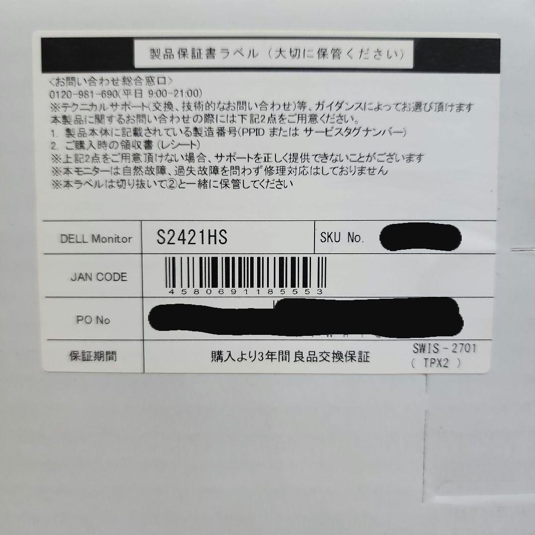 DELL 23.8インチ 液晶モニター S2421HS