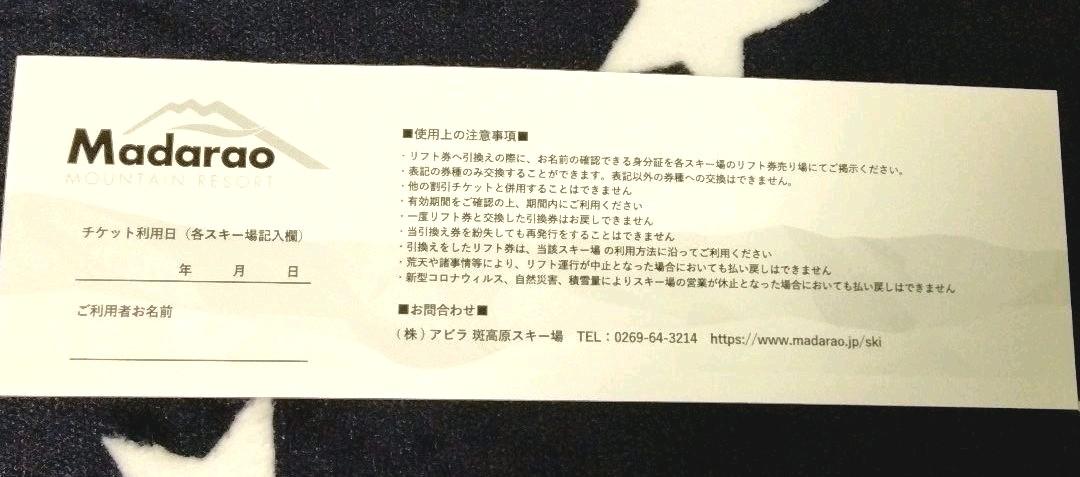 SALE人気SALE 斑尾高原スキー場 2日券 lrNiO-m29530348271 ペアリフト券 送料無料低価