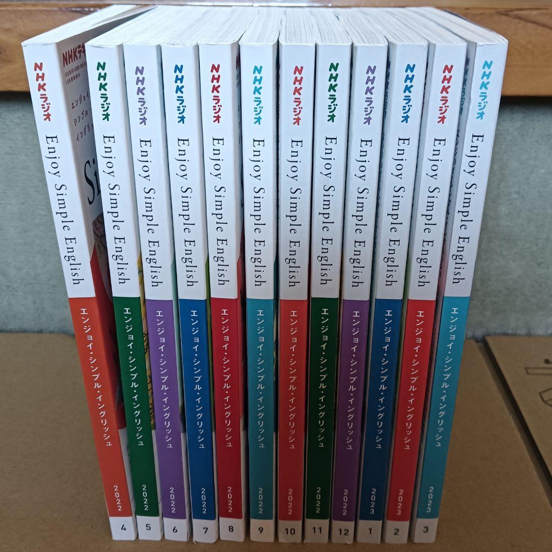 Enjoy Simple English 全12巻新品セット 2022-2023 6,132円