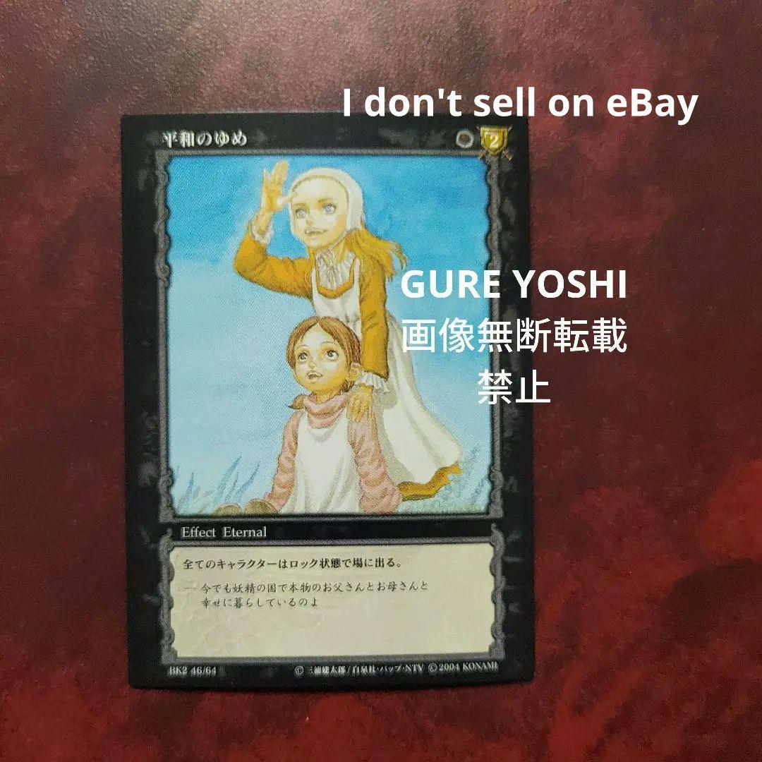 レア　ベルセルク　TCG 第2弾　46 平和のゆめ
