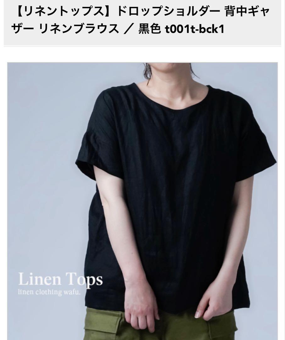 wafu 背中ギャザーTシャツ
