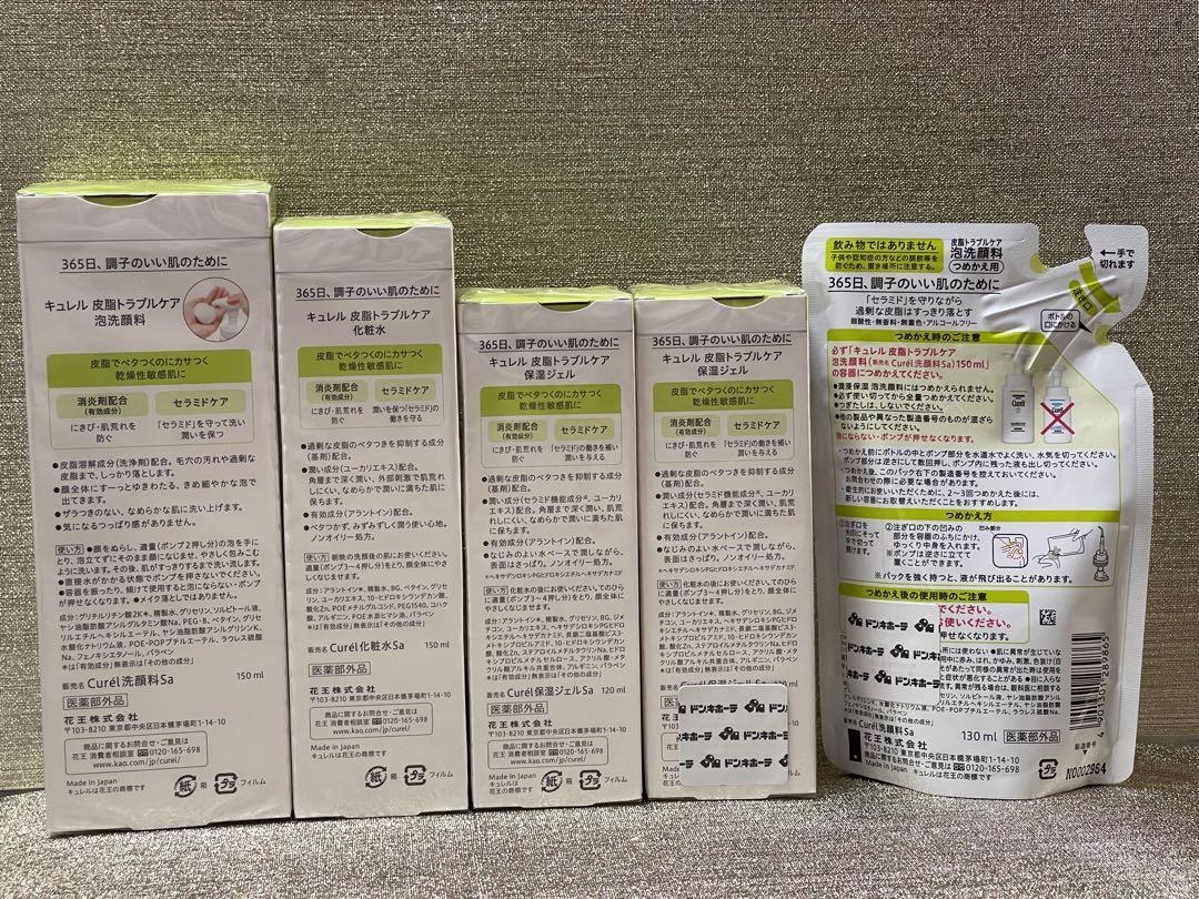 【お買い得】キュレル　皮脂トラブルケア5点セット