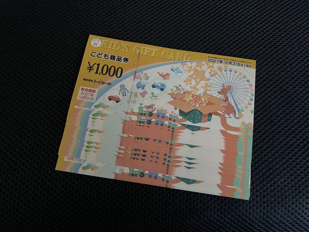 こども商品券