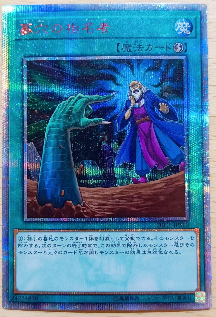 41%割引ブルー系超歓迎 墓穴の指名者 20thシークレットレア 美品 遊戯王 遊戯王 おもちゃ・ホビー・グッズブルー系-EUROTRAVEL.BA 41%割引ブルー系超歓迎 墓穴の指名者 20thシークレットレア 美品 遊戯王 遊戯王 おもちゃ・ホビー・グッズブルー系-EUROTRAVEL.BA