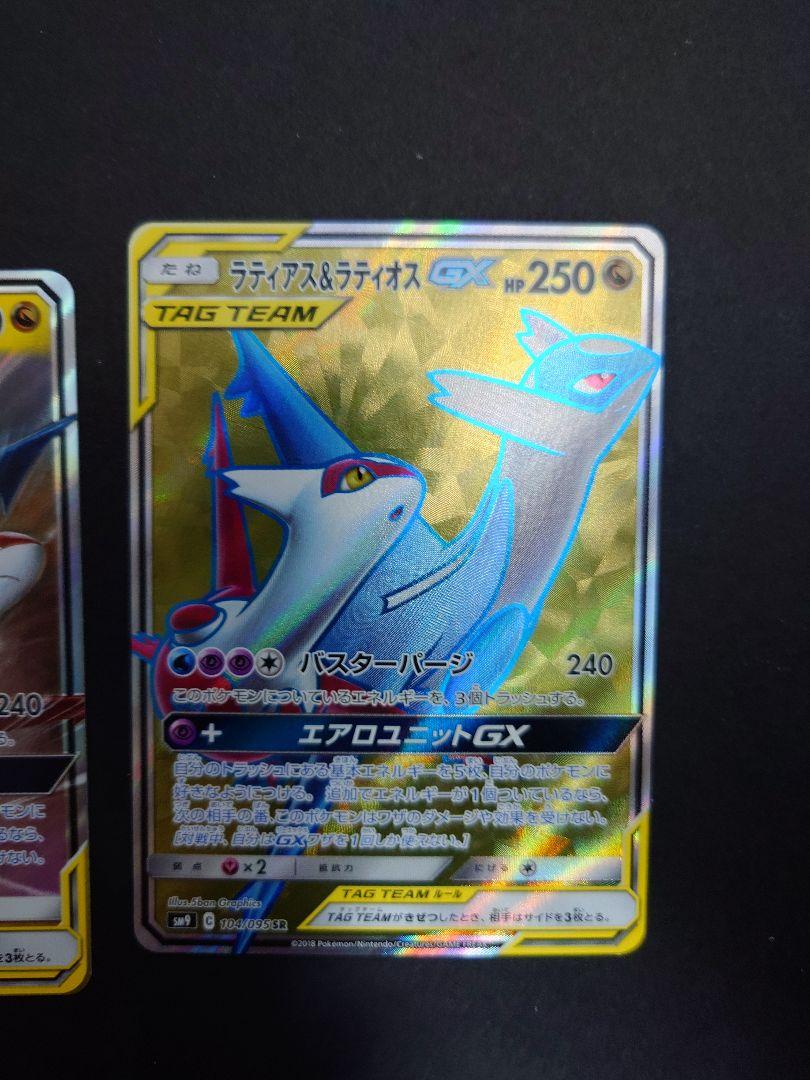 【2枚セット】ラティアス＆ラティオスGX