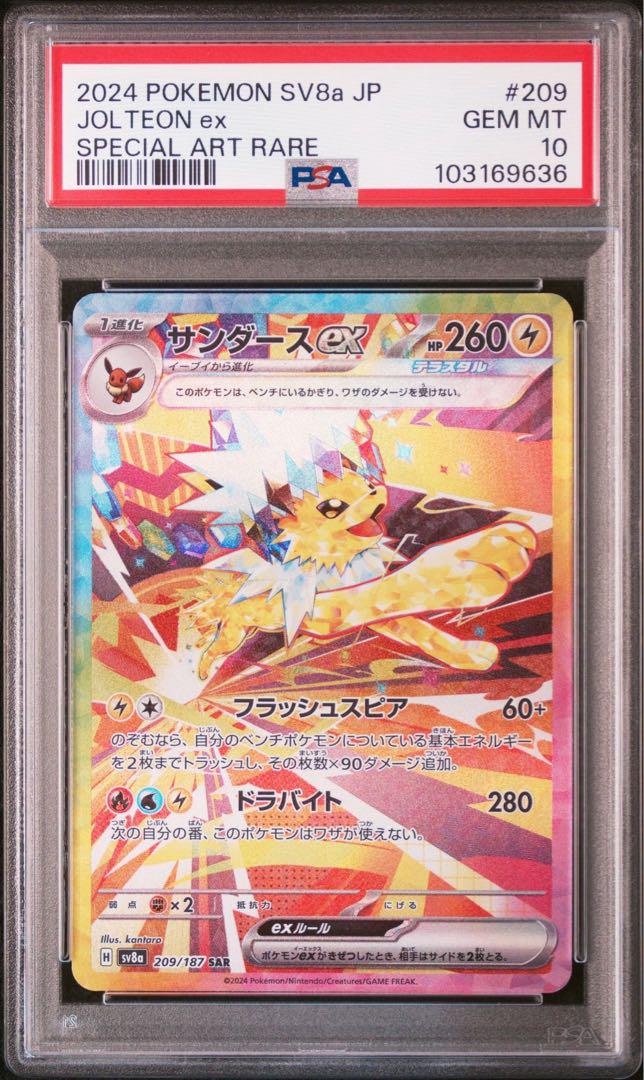 サンダースex sar psa9 高評価の贈り物 PSA9鑑定済〕サンダースex【SAR】{209/187