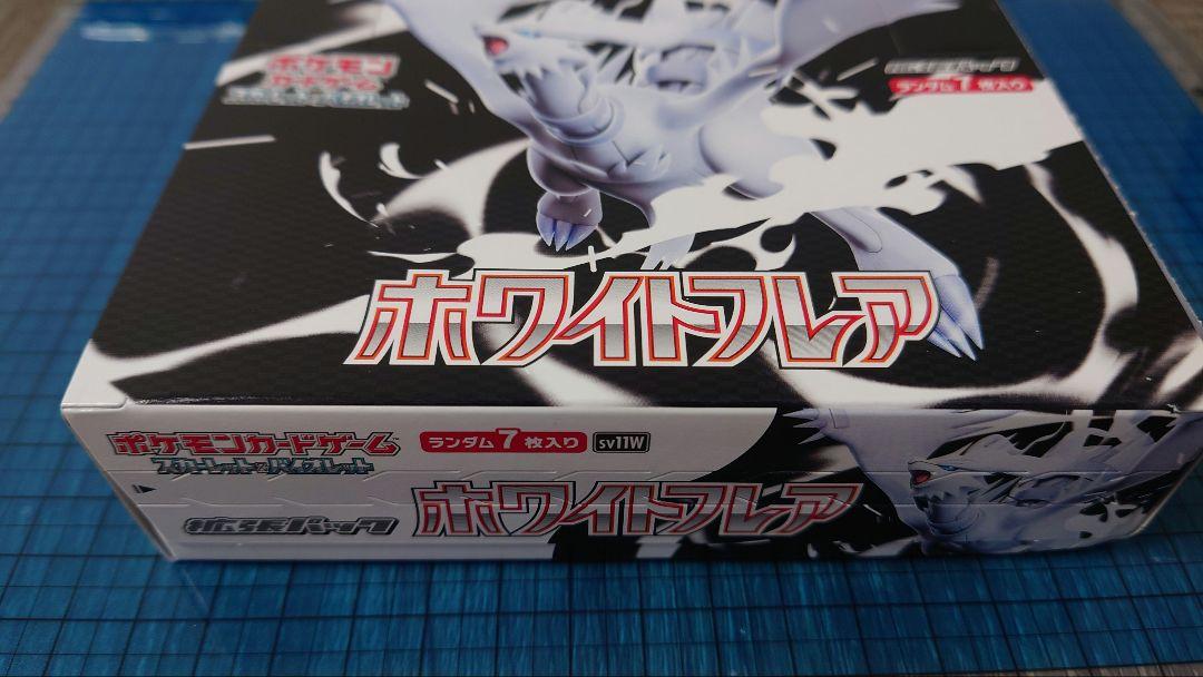 ポケモンカード ホワイトフレア BOX シュリンクなし ペリペリあり 新品未開封