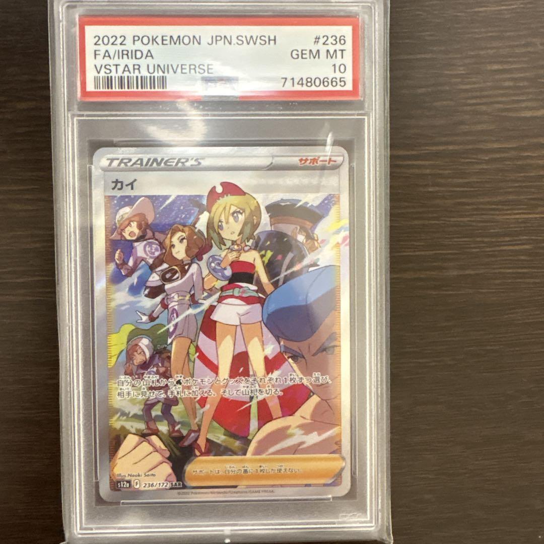 ポケモン - カイ SAR 236/172　PSA10 PSA10鑑定済】 カイ/SAR【サポート】［s12a］《236/172》 販売