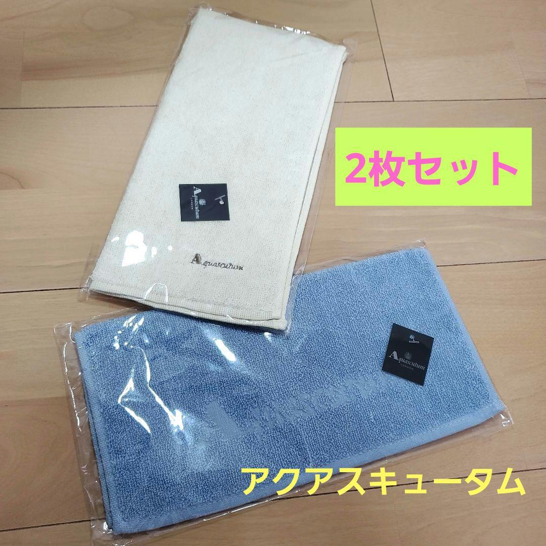 アクアスキュータムタオルハンカチタグ付き新品未使用〖匿名配送・送料無料〗