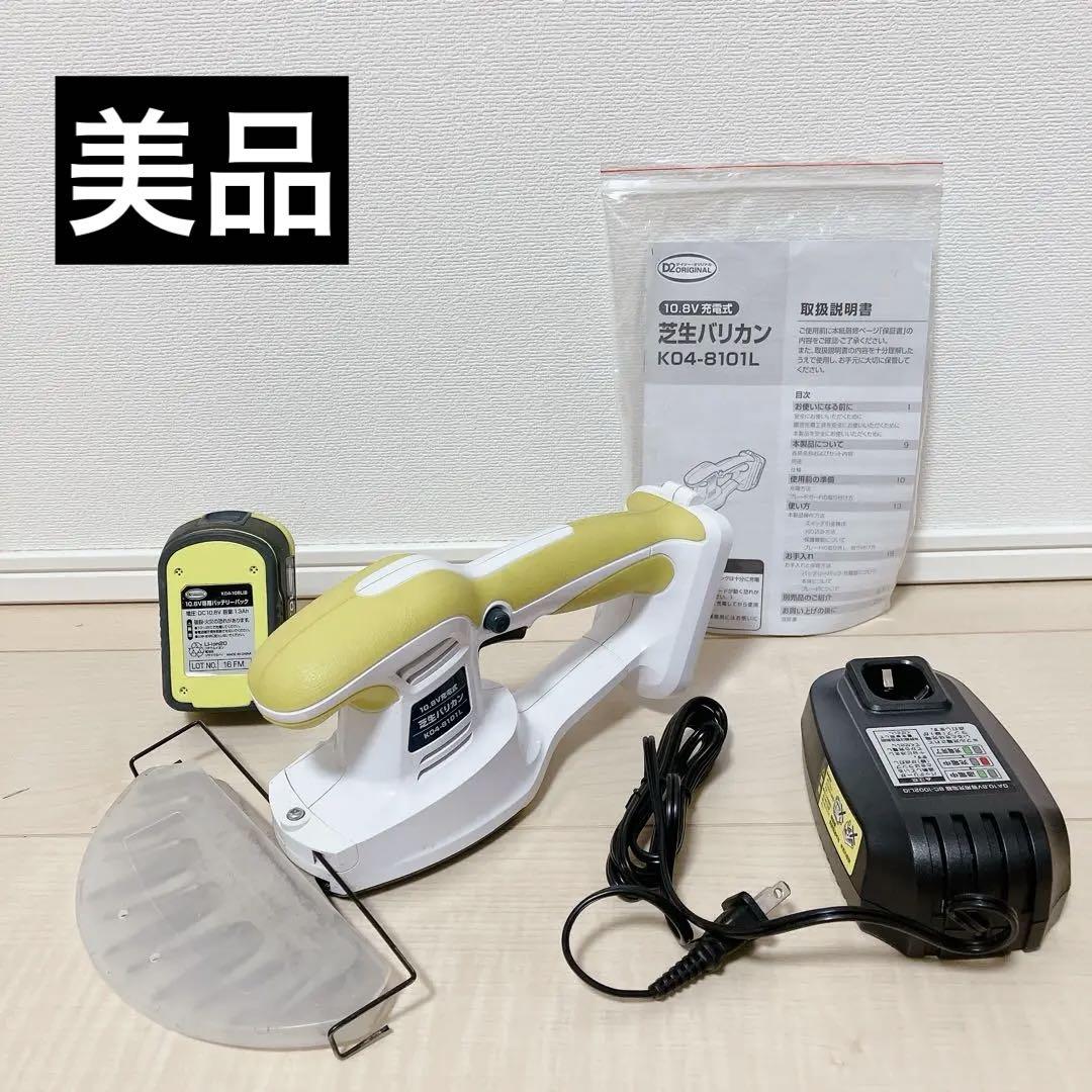 D2オリジナル　芝生バリカン　草刈機　電動　バッテリー付き　充電式　充電器