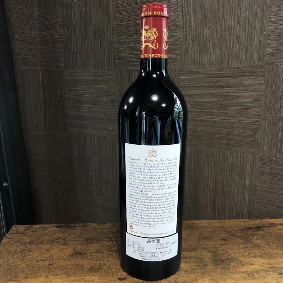 シャトー・ムートン・ロートシルト2001 赤ワイン 古酒ボルドー 750ml