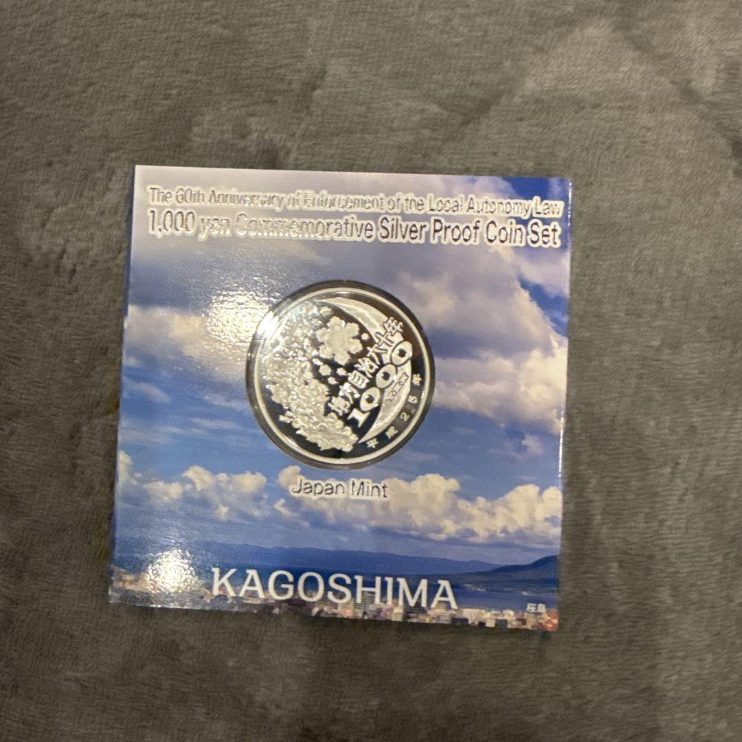 限定セール -SALE 鹿児島県 千円銀貨幣プルーフ貨幣 地方自治法施行六十周年記念 コレクション