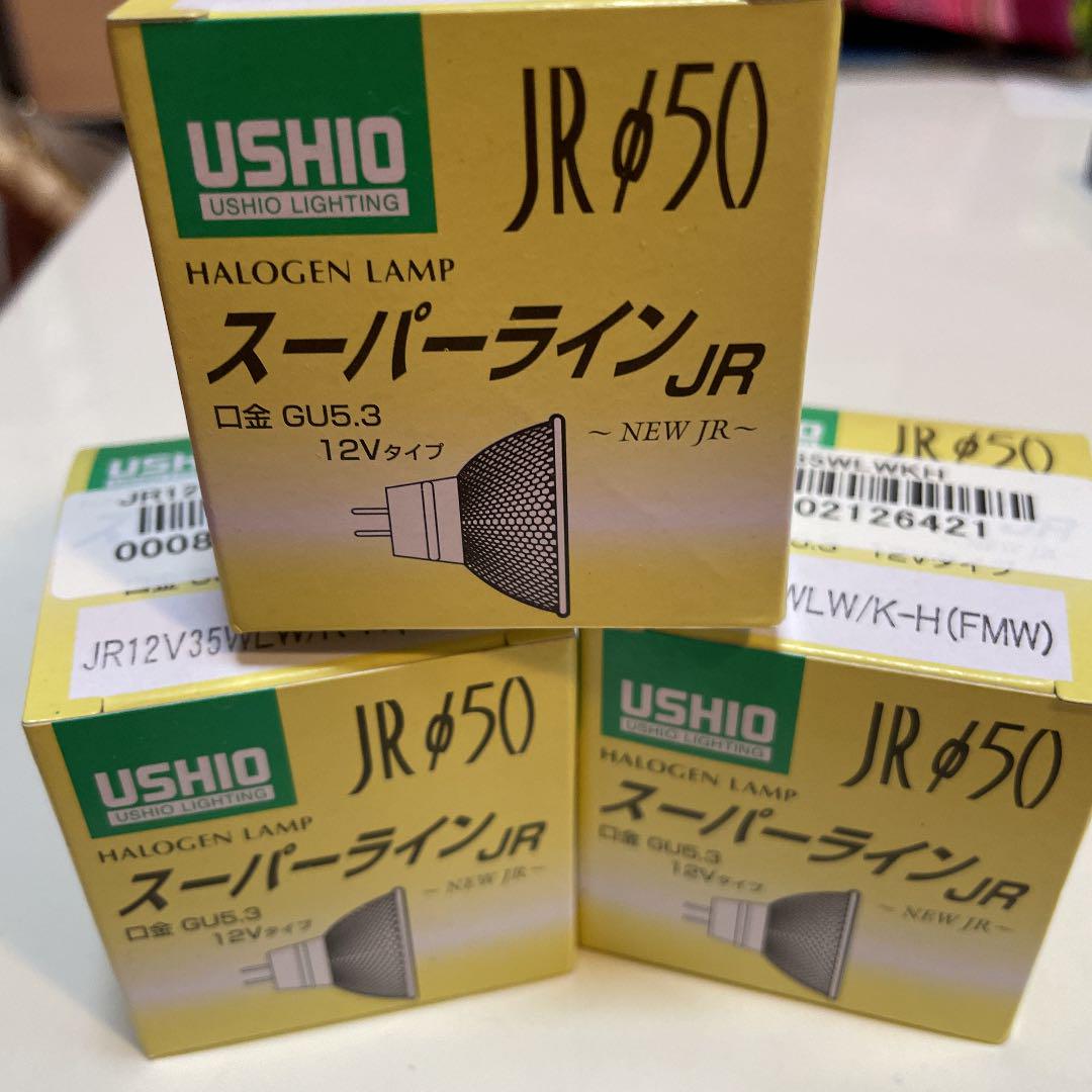USHIO JR12v35WLK-H(FMW)×3