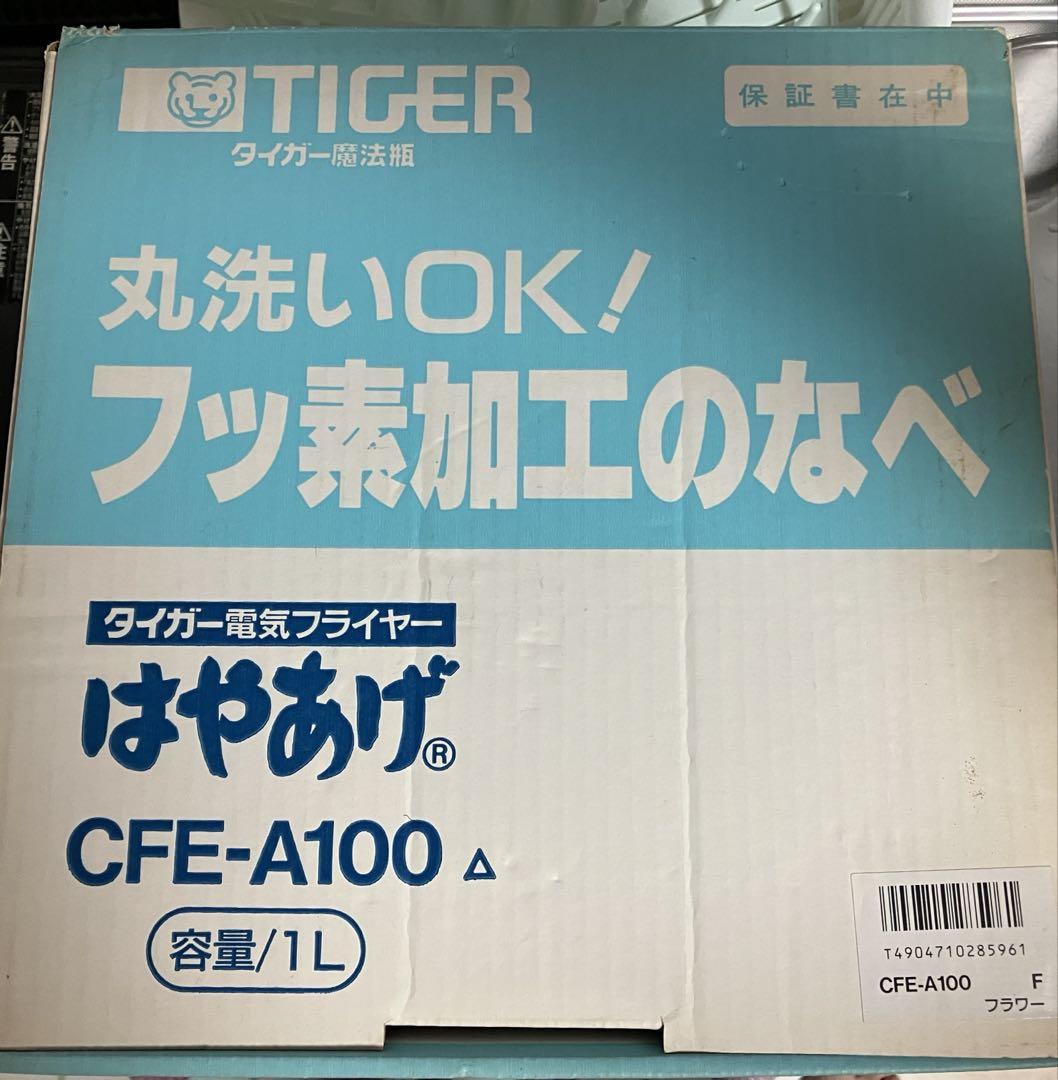 タイガー 電気フライヤー はやあげ CFE-A100