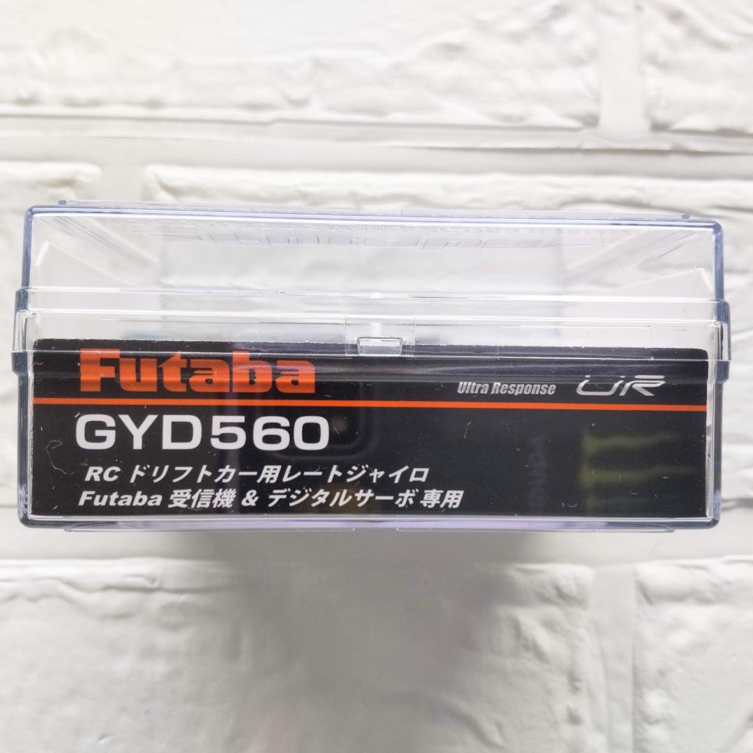 フタバ GYD560 ジャイロ URモード対応 新品未開封 ドリフト