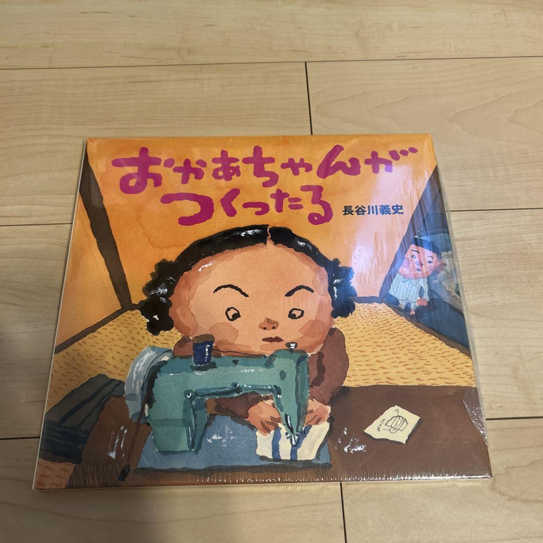 【全て包装付き新品】 大人気絵本セット