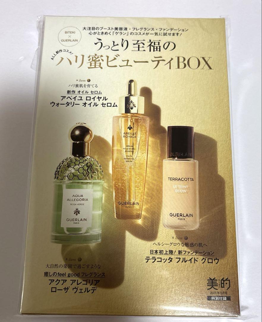 ゲラン ハリ蜜ビューティBOX 美的付録 - メルカリ