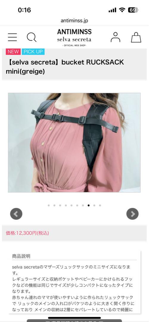新品未使用　selva secreta マザーズバッグ　送料無料