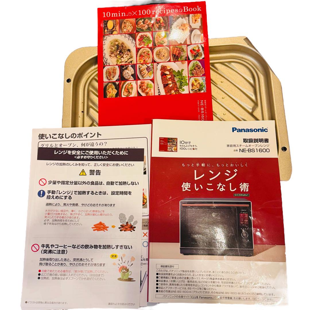 【最上位モデル】Panasonic NE-BS1600 BISTRO