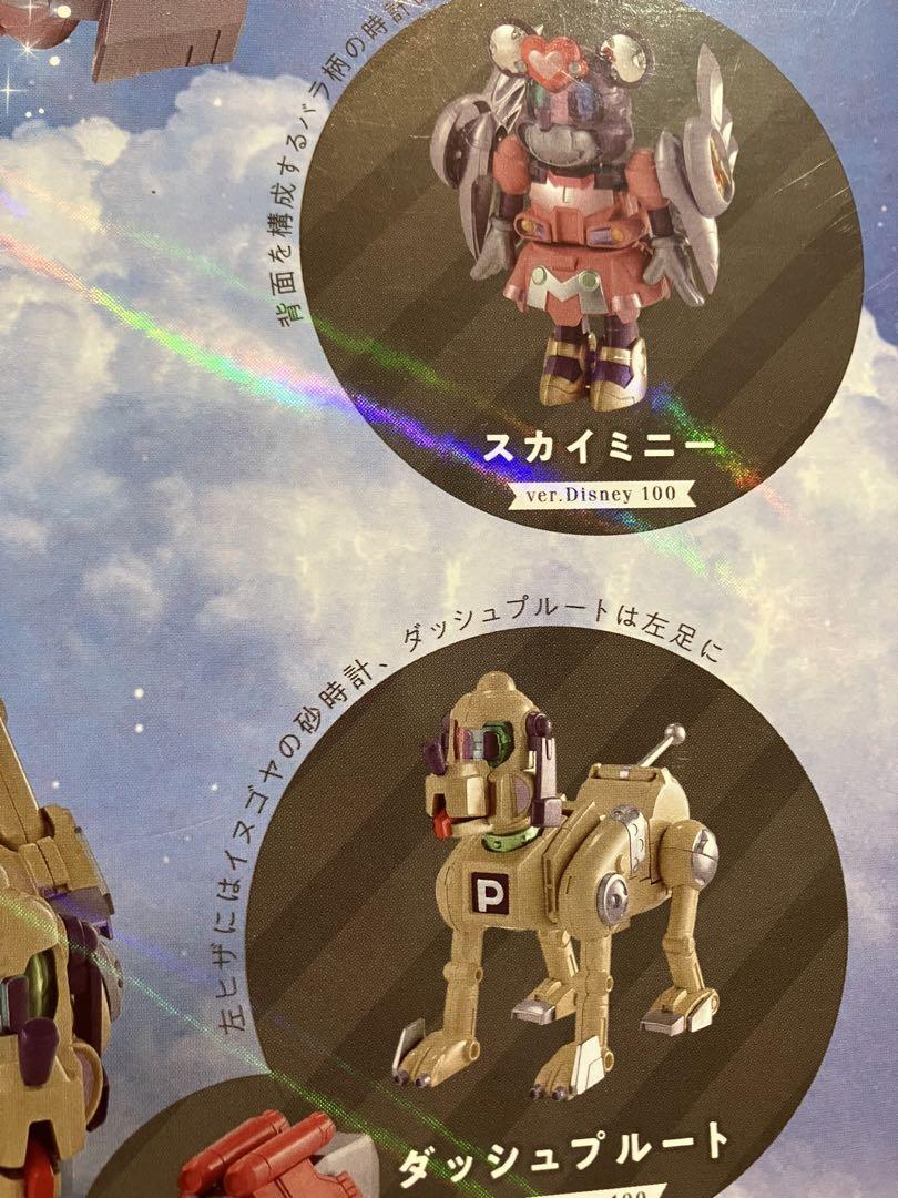 超合金　超魔法合体キングロボ ミッキー＆フレンズ   新品　ディズニー100