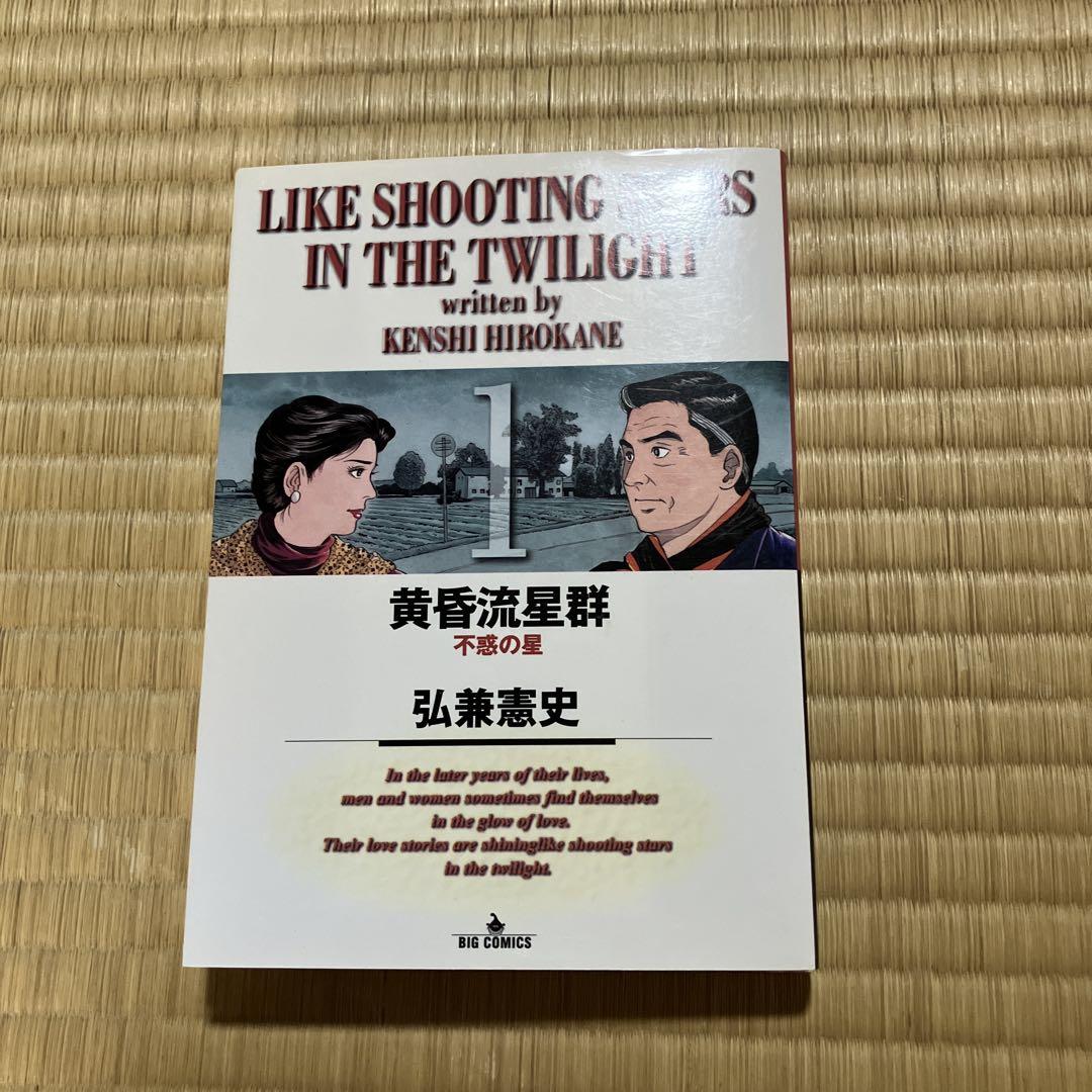 黄昏流星群　全巻（これまで発刊されたもの）