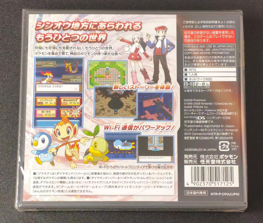 ニンテンドーDSソフト ポケットモンスター プラチナ ⑯未開封