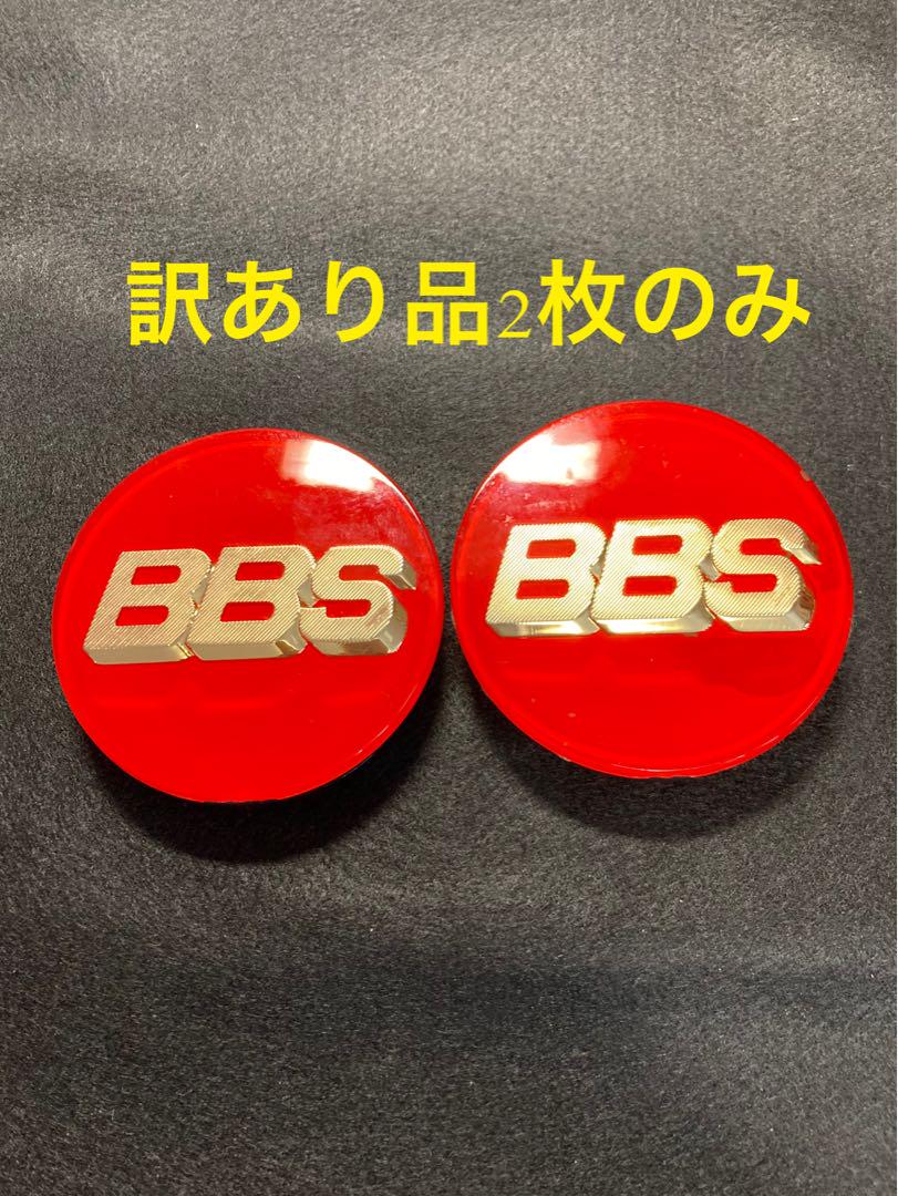 BBSセンターキャップ赤金70mmx2枚セット