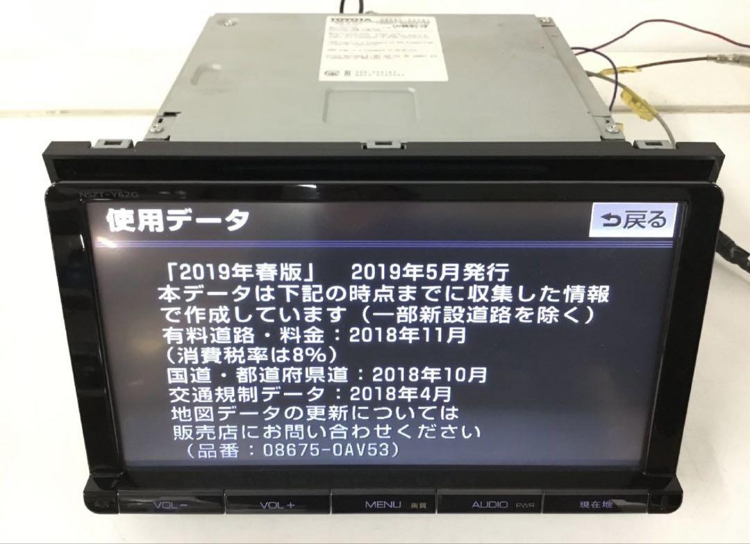 ★送料込み★ 9インチ 2019年地図 トヨタ純正ナビ NSZT-Y62G