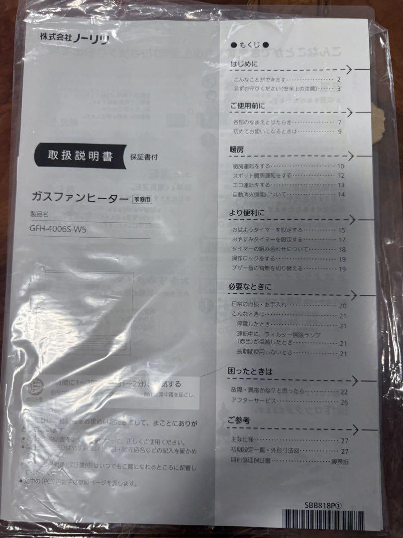 ノーリツガスファンヒーター　LPG プロパンGFH-4006S★9kg★ホース付