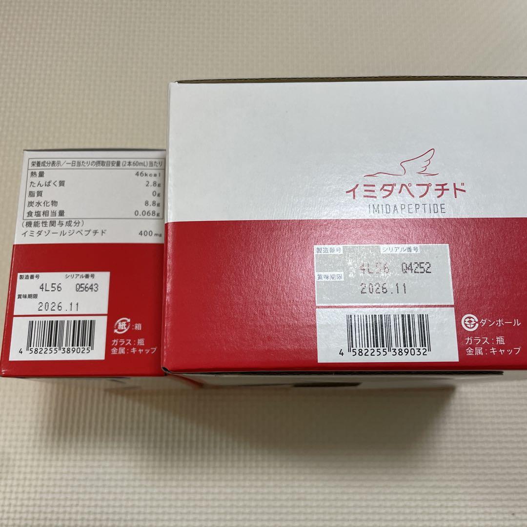 40本 新品未開封 「イミダペプチドドリンク」30ml×40本 日本予防医薬