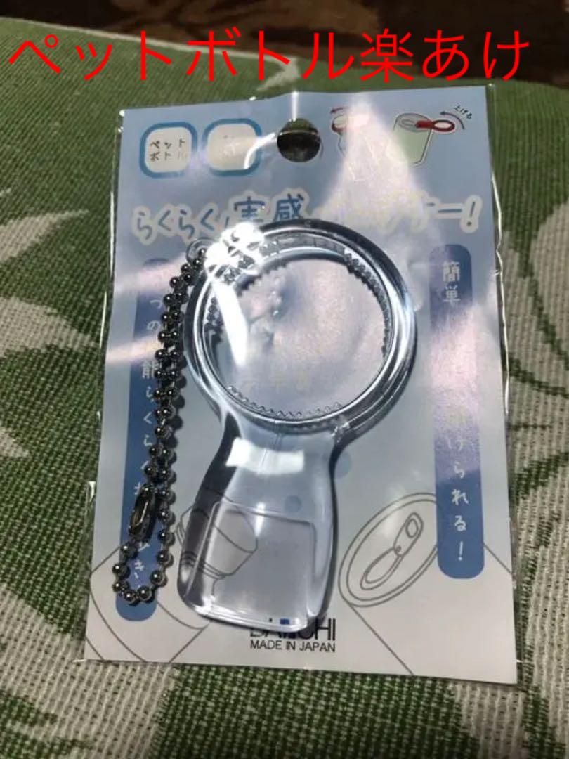 メルカリ ペットボトルオープナー ペットボトルフタ開け プルトップ開け プルタブオープナー 日用品 生活雑貨 550 中古や未使用のフリマ メルカリ ペットボトルオープナー ペットボトルフタ開け プルトップ開け プルタブオープナー 日用品 生活雑貨 550 中古や未使用のフリマ