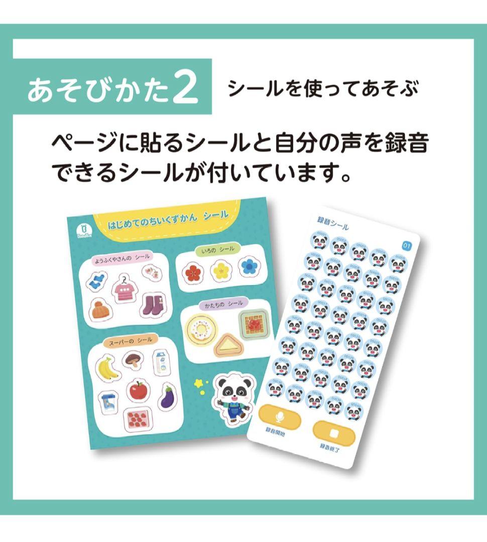 【新品】BabyBus はじめてのちいくずかん タッチペン付 ３ヶ国語対応