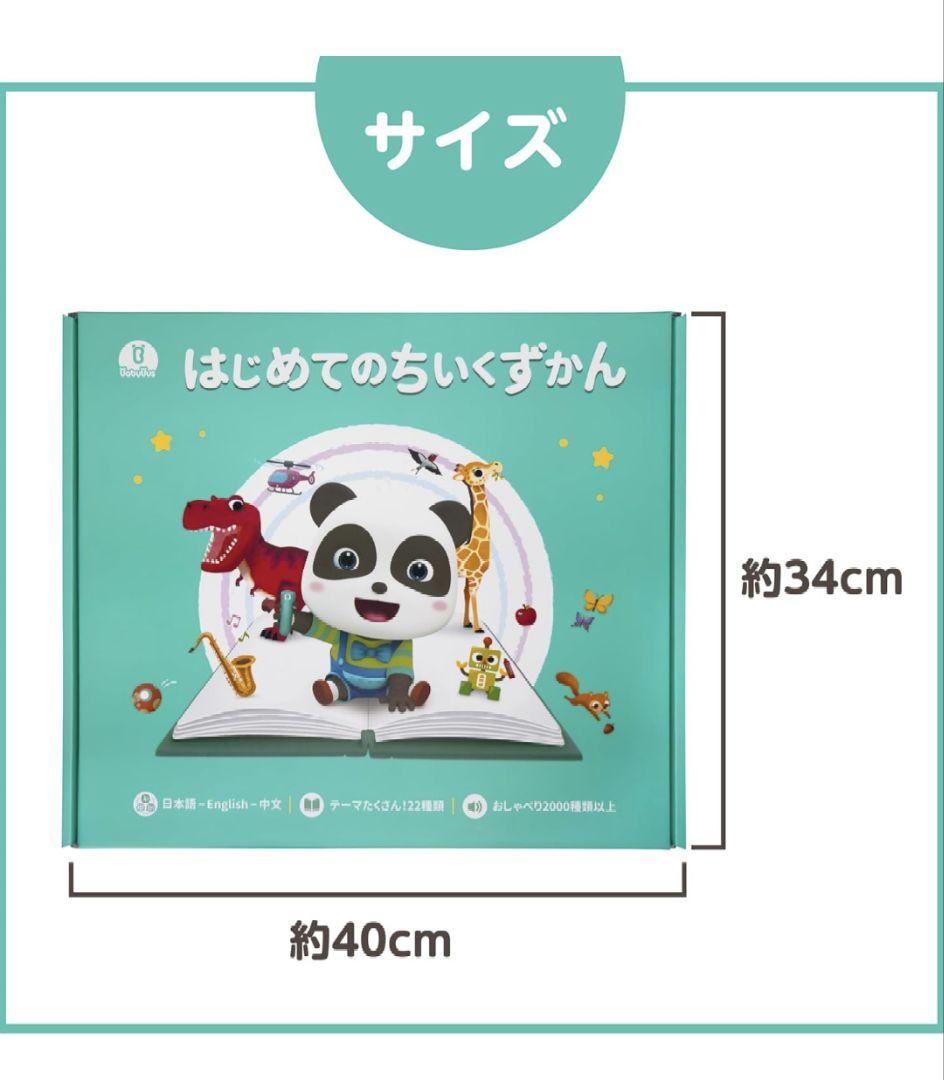 【新品】BabyBus はじめてのちいくずかん タッチペン付 ３ヶ国語対応