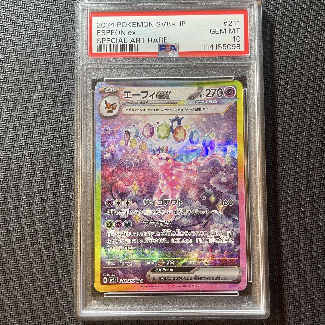 【PSA10】エーフィex SARテラスタルフェスex 3連番 PSA10】エーフィex SARテラスタルフェスex 3連番