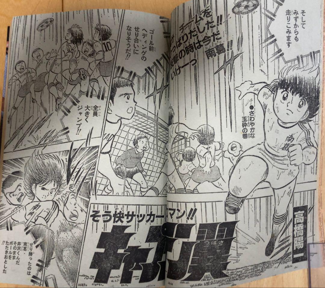 週刊少年ジャンプ　1981年45号【新連載】ストップ‼︎ひばりくん！/ 江口寿史