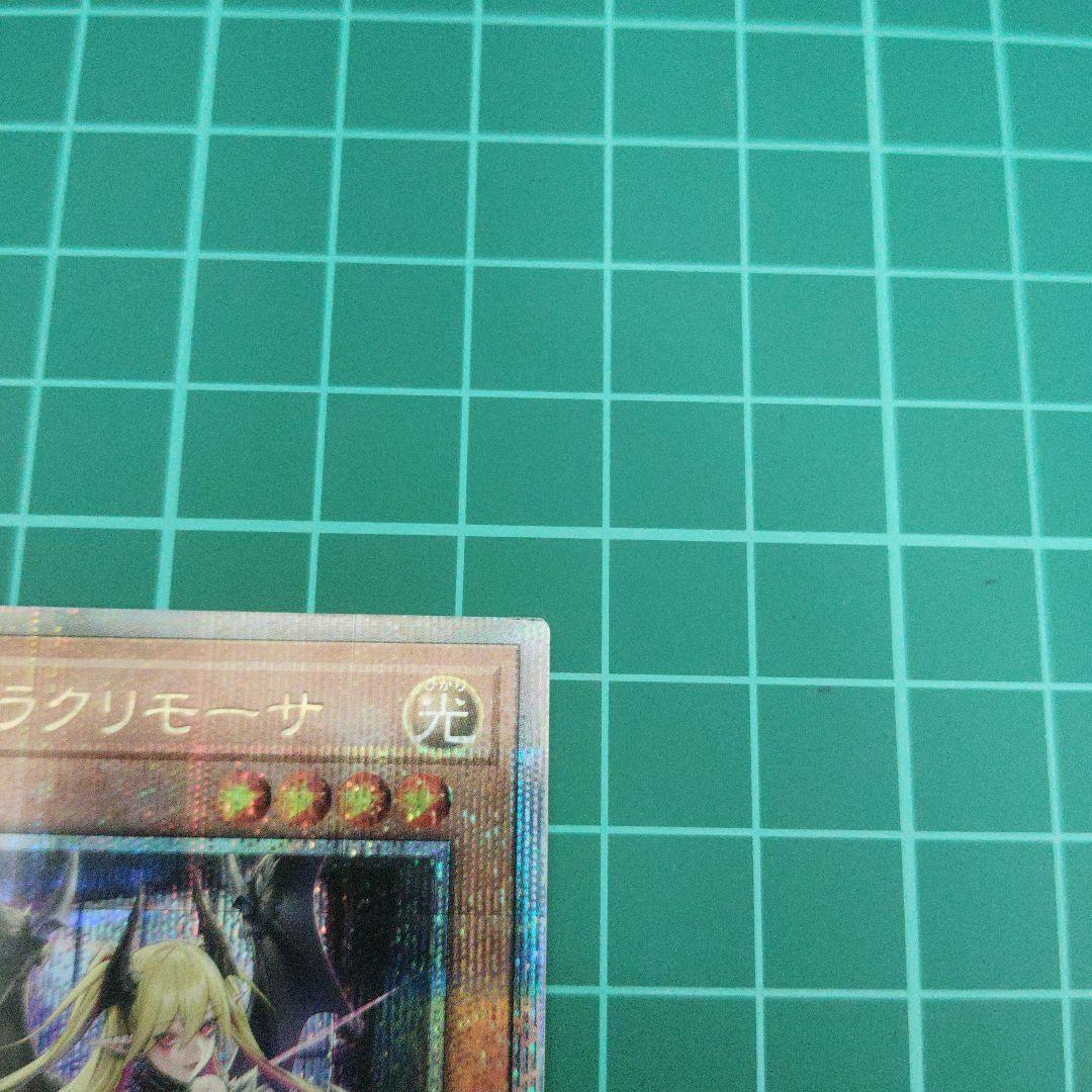 紅涙の魔ラクリモーサ　25thシークレット