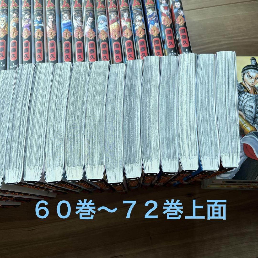 キングダム 全巻セット 1〜72巻