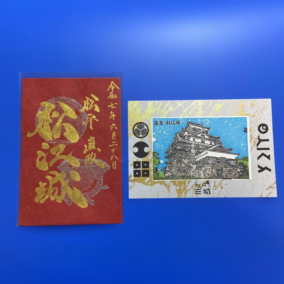 お城EXPO2024限定 覚め 松江城手書き御城印