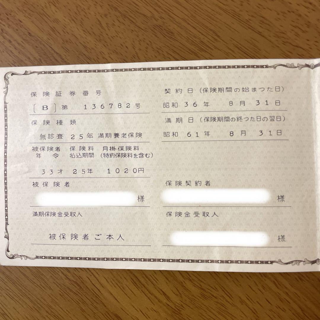 明治生命保険相互会社　月掛養老保険証券　月掛保険料領収帳(歴史的資料)