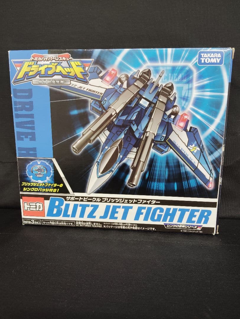 ハイパーレスキュードライブヘッド サポートビークル ブリッツジェットファイターTAKARA TOMY