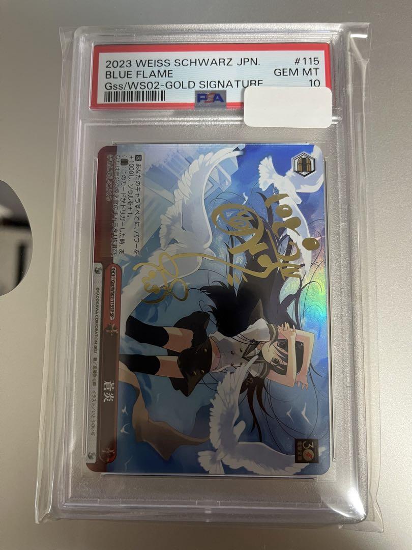 蒼炎 sp PSA10