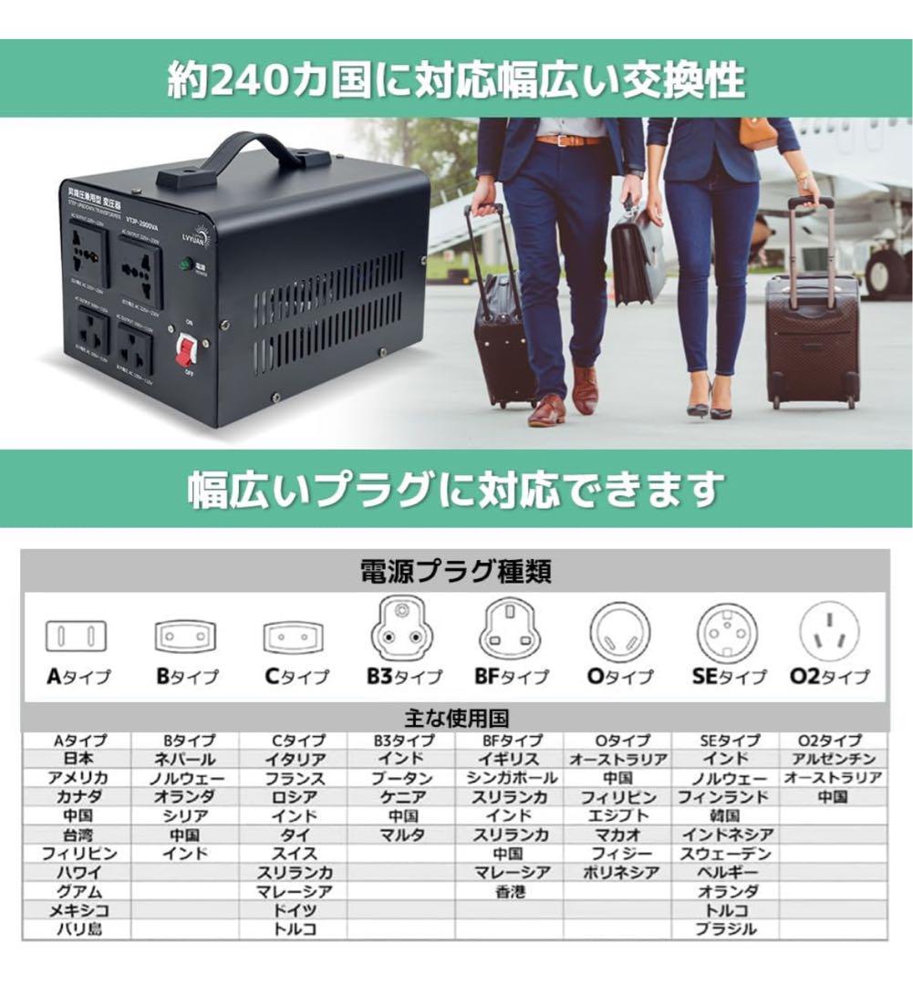 Lvyuan 2000VA 変圧器 100V/110V 220V/240V対応