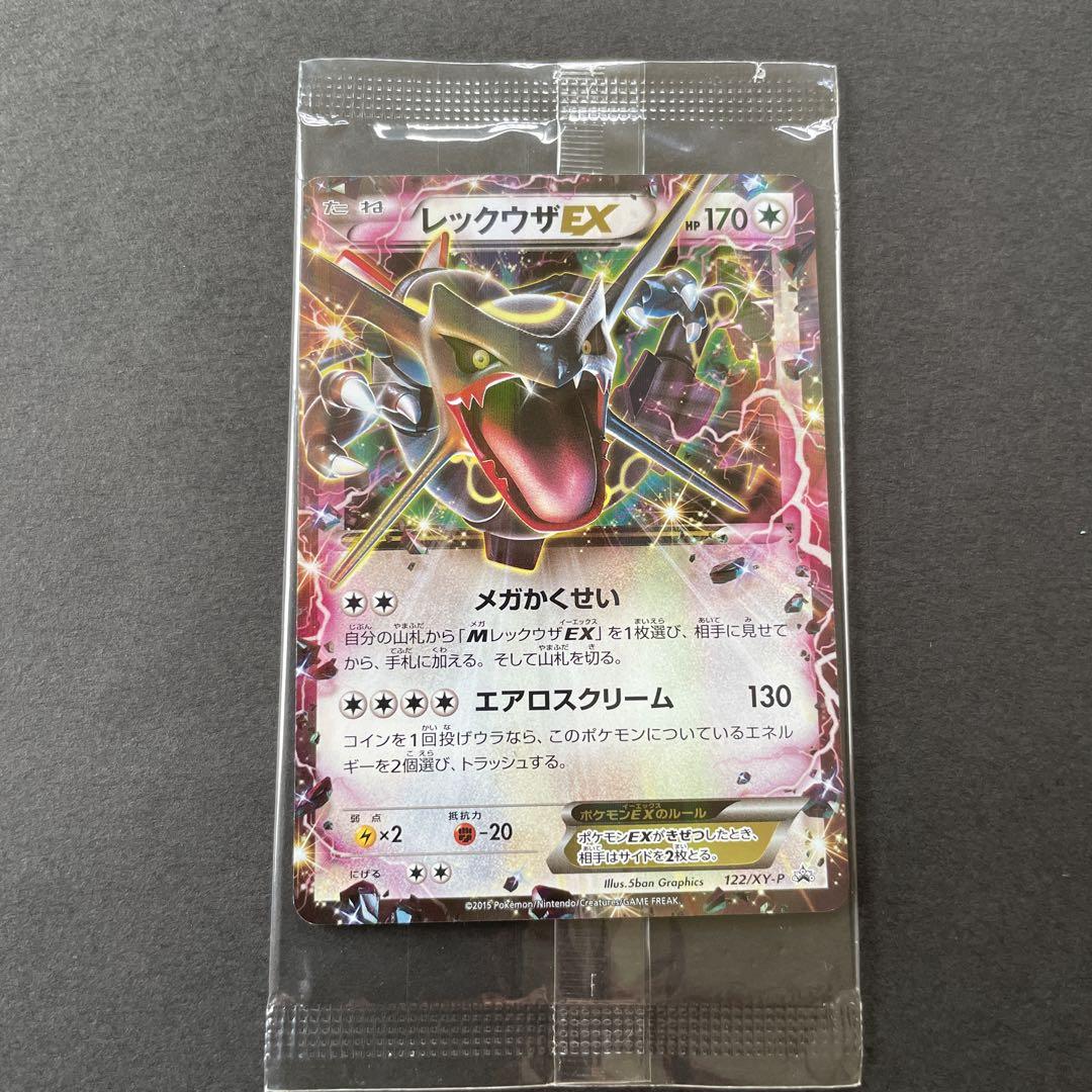レックウザEX 122/XY-P 色違い　プロモ　ポケカ