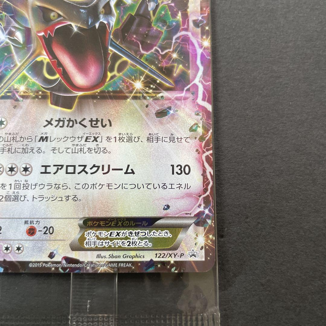 レックウザEX 122/XY-P 色違い プロモ ポケカ - メルカリ