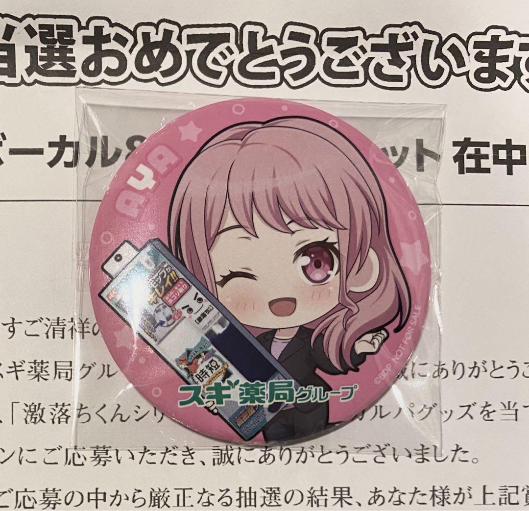 バンドリ 丸山彩 缶バッジ スギ薬局 当選品 バンドリ 丸山彩 缶バッジ スギ薬局 当選品