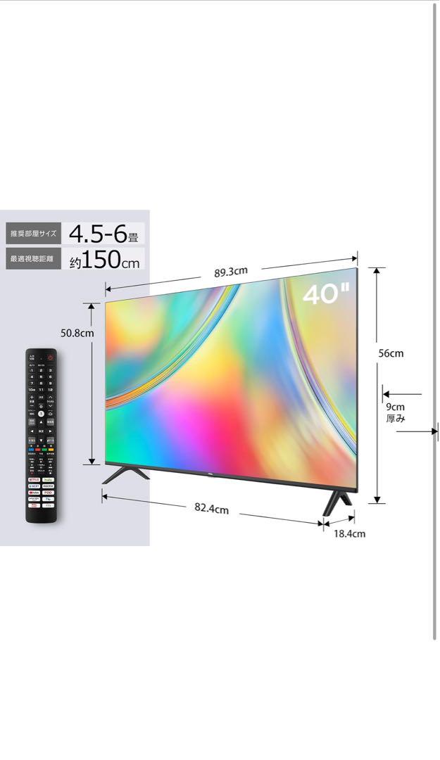 TCL 40V型 テレビ 2023年製