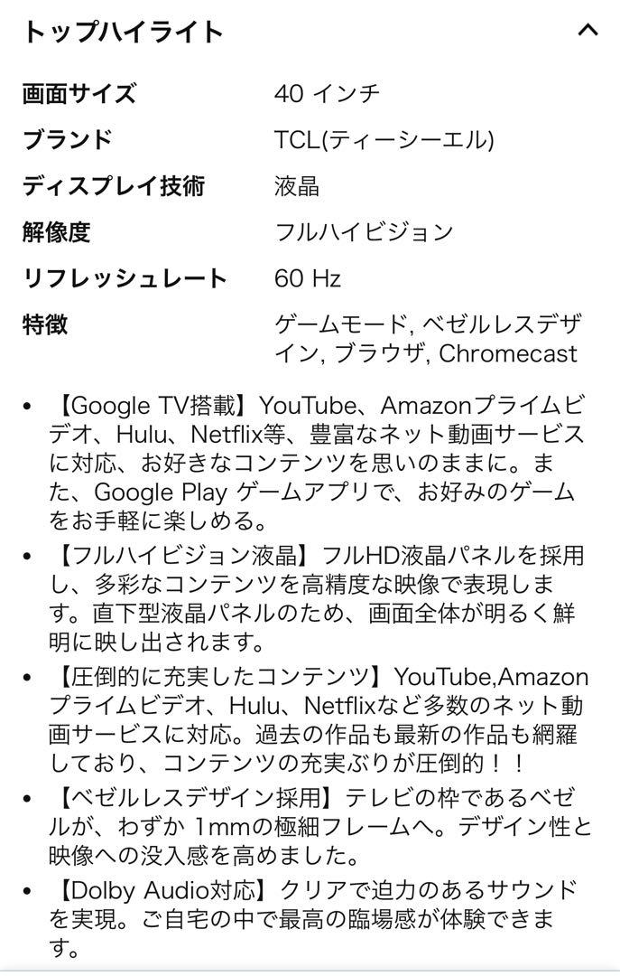 TCL 40V型 テレビ 2023年製