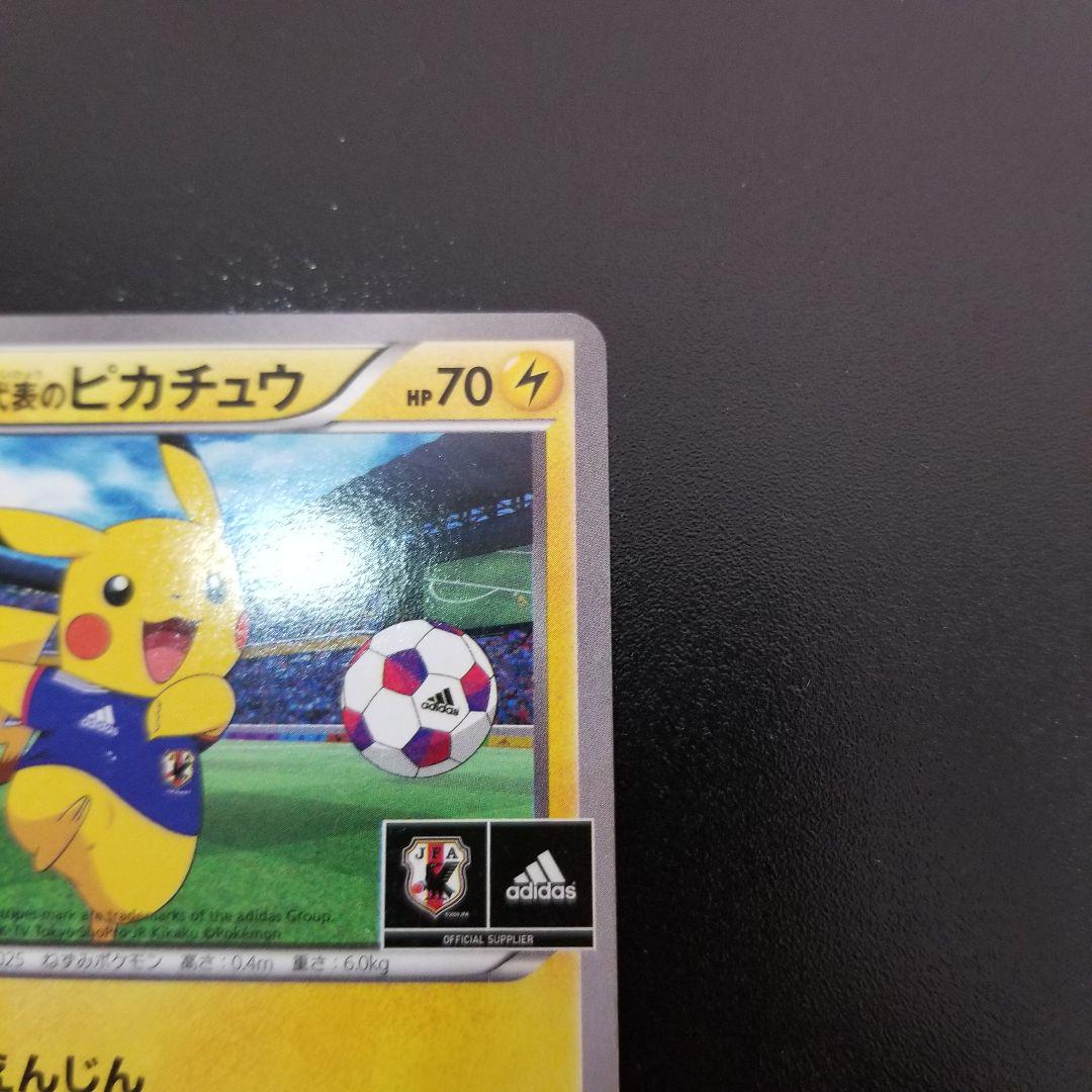 日本代表のピカチュウ：ポケモンNewモン! Book付録 PROMO XYシリ