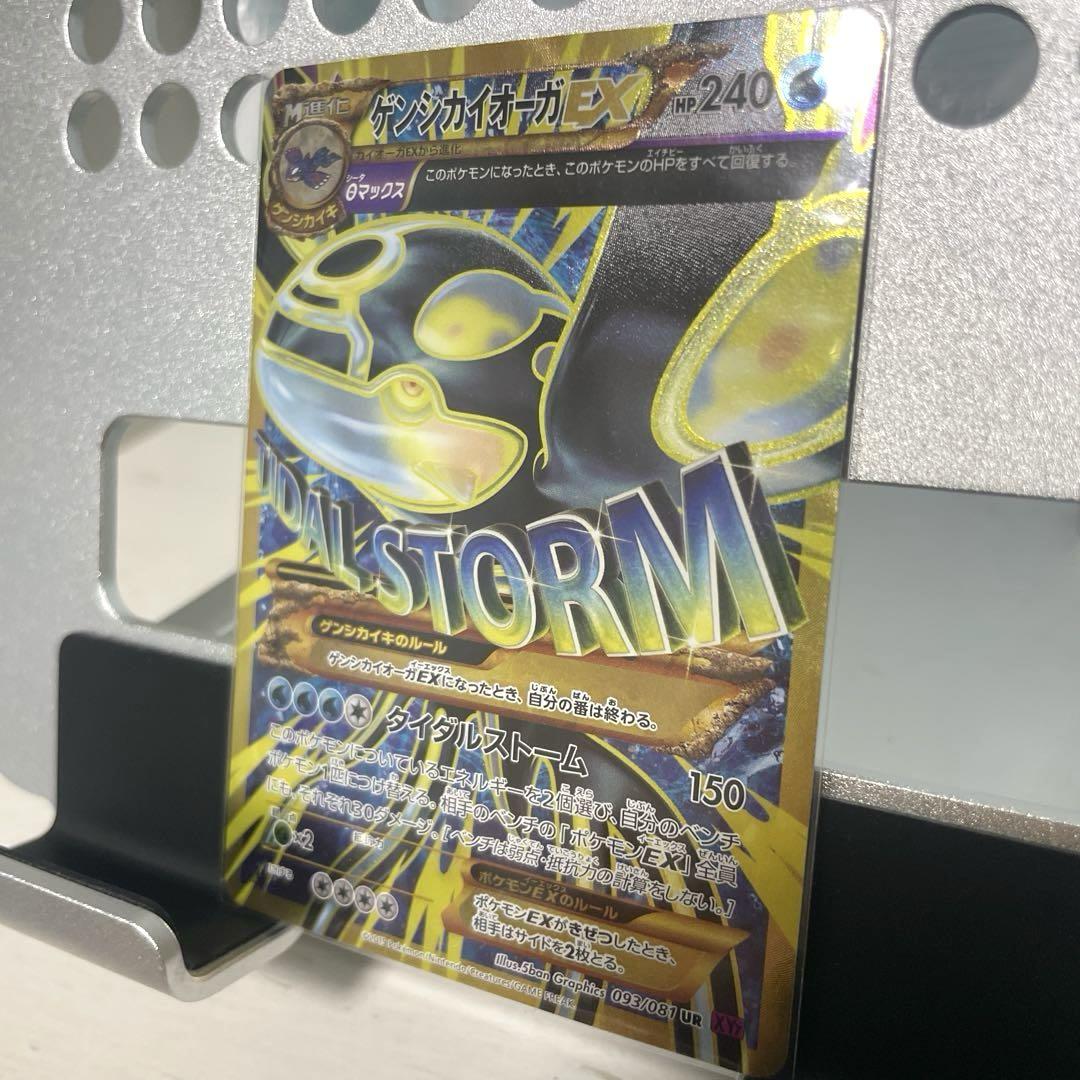 ゲンシカイオーガ EX UR XY7 093/081 バンデットリング - メルカリ