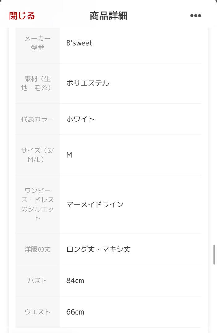 結婚式　二次会 ドレス白　Mサイズ オフショルダードレス